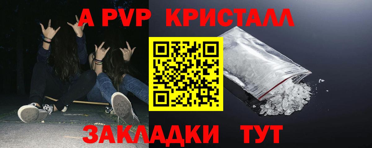 Алейск  APVP Соль  A PVP  Вход с VPN  Alpha-PVP кристаллы 