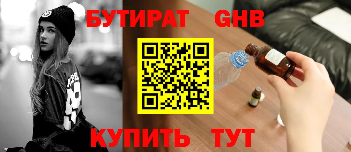 Бутират вода  Вход с VPN  Алейск 