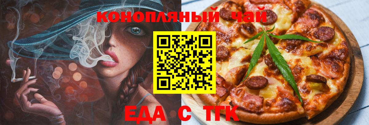 Печенье с ТГК марихуана  Вход с VPN  Алейск 