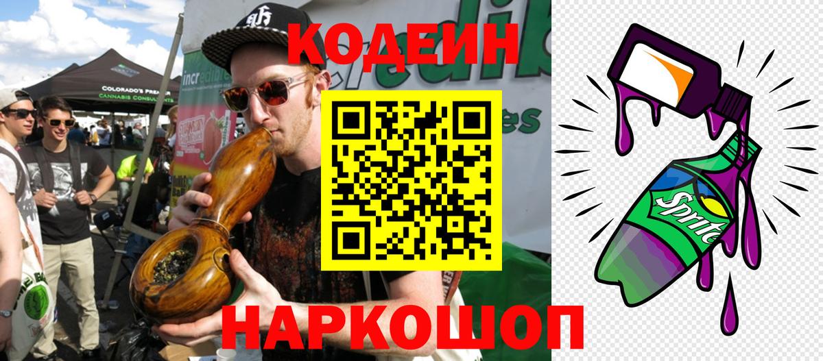 Codein Purple Drank Алейск