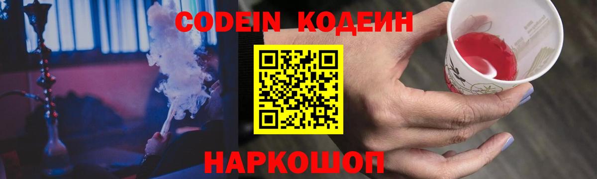 Алейск  Кодеиновый сироп Lean Purple Drank  дарнет шоп  Вход с VPN 