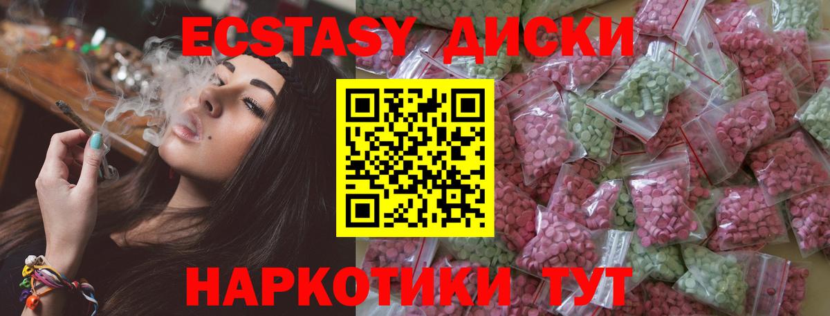 Ecstasy таблы Алейск