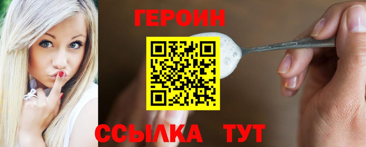 Героин герыч  Вход с VPN  Героин  Алейск 