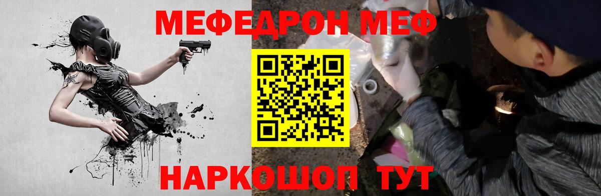 Меф  Мефедрон мяу мяу  купить закладку  МЕФ  Вход с VPN  МЕФ мука  Алейск 