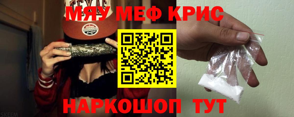 Меф мяу мяу кристаллы Алейск