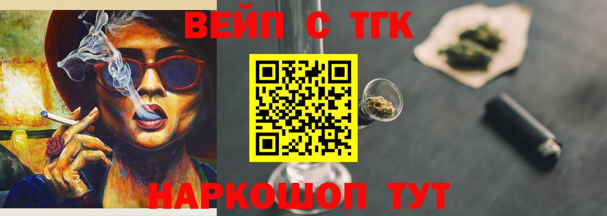 Алейск  ТГК вейп с тгк  наркотики  Вход с VPN 